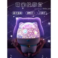 在飛比找ETMall東森購物網優惠-兒童星空投影燈藍牙音箱臥室浪漫旋轉房間裝飾氛圍浪漫臺燈小夜燈