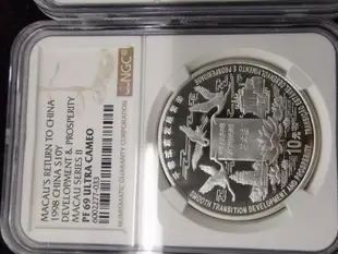 1997年澳門回歸銀幣全套三個澳門回歸銀幣全套ngc69，全