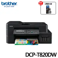 在飛比找momo購物網優惠-【brother】搭1黑墨水★DCP-T820DW 威力印大