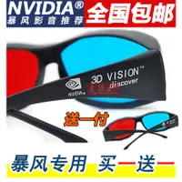 在飛比找淘寶網優惠-3d眼鏡3D立體眼鏡左右紅藍格式電腦電視專用電影近視眼睛暴風