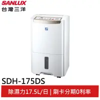 在飛比找蝦皮商城優惠-SANLUX 台灣三洋 17.5公升微電腦清淨除濕機 SDH