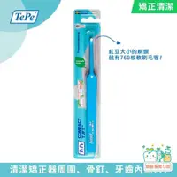 在飛比找蝦皮購物優惠-【樂齒專業口腔】瑞典TEPE 100%瑞典製造•牙醫推薦 單