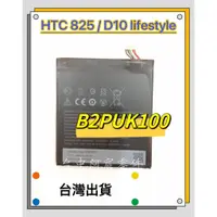 在飛比找蝦皮購物優惠-『台中阿宸零件』HTC 825 / D10 lifestyl