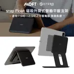 美國【MOFT】SNAP FLOAT 磁吸升降式雙軸平板支架 無痕黏膠