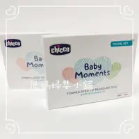 在飛比找蝦皮購物優惠-chicco 寶貝嬰兒植萃甜蜜蜜旅行組 寶寶外出洗澡 外出沐