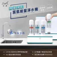 在飛比找Yahoo奇摩購物中心優惠-日虎四重淨化富氫能量淨水機/氫水機 (不含安裝)