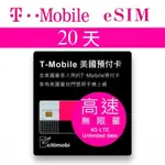 【CITIMOBI 上網卡】ESIM美國上網20天 - T-MOBILE高速無限上網預付卡(可美加墨)