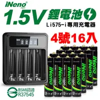 在飛比找蝦皮商城優惠-【日本iNeno】4號/AAA可充式1.5V鋰電池16入+專