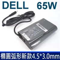 在飛比找松果購物優惠-DELL 65W 橢圓 小圓孔變壓器 14-5000 14-