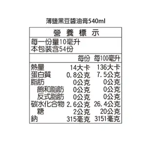 高慶泉 薄鹽黑豆醬油膏540ml(公司直售)