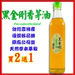 《買二送一》正東昇 黑金剛香茅油 買二500ML送一10ML 頂級正宗 天然野生濃郁香茅油 原廠公司貨 台灣農特產品