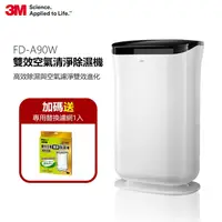 在飛比找鮮拾優惠-【3M】雙效空氣清淨除濕機FD-A90W 加碼贈專用濾網1入