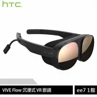 在飛比找蝦皮商城優惠-HTC VIVE Flow 沉浸式 VR 眼鏡 [ee7-1