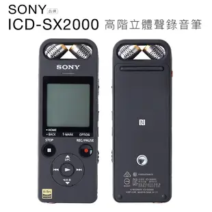 SONY 錄音筆 ICD-SX2000 藍芽操控/線性數位 中文平輸 現貨 蝦皮直送