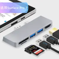 在飛比找蝦皮購物優惠-❥【】適用於微軟Surface Pro 7專用擴展塢 typ