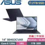 ASUS EXPERTBOOK B9403CVAR-2061A120U(INTEL CORE 5 120U/16G/2TB PCIE/W11PRO/OLED/14)特仕