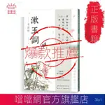 優選硬筆楷書繁體字帖·漱玉詞·李清照 繁體字帖 字帖繁體 字帖練習本 硬筆行楷硬筆楷手寫書繁體字