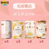 在飛比找HOTAI購優惠-【光茵樂活】綜合飲品 D 16入*1箱#雙11