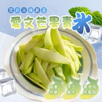 在飛比找環球Online優惠-屏東愛文芒果青冰(200g/包)-六十包