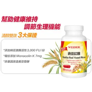 ❤ 今日特價 》 WEIDER 威德 納豆紅麴 120粒 《  好市多 嗨 CP 》