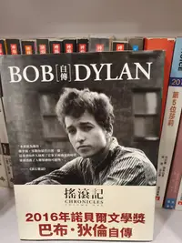 在飛比找露天拍賣優惠-【永樂座】搖滾記:Bob Dylan自傳/巴布.狄倫/大塊