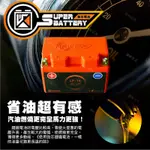 【十丰車業】勁芯鋰鐵電池機車電瓶 電池 鋰鐵電池 9號 12號