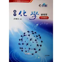 在飛比找蝦皮購物優惠-引航高中化學講義複習講(分科測驗) 總複習