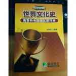 【文化行政】世界文化史  90-100年 高普特考歷屆試題精解  2012最新版  TKB數位學堂