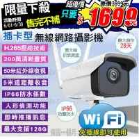 在飛比找Yahoo!奇摩拍賣優惠-監視器 WIFI  200萬 網路攝影機 錄像機 H.265