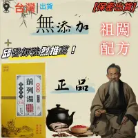 在飛比找蝦皮購物優惠-桃園出貨 免運費 快速出貨 前列湯 邱文祥醫師推薦 男人前列