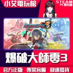 【小艾電玩館】STEAM 爆破大師零3 BLASTER MASTER ZERO 3 （PC數位版）