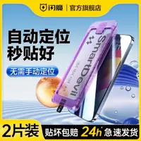 在飛比找ETMall東森購物網優惠-閃魔閃貼寶適用蘋果15鋼化膜iPhone15Pro/14防窺