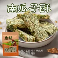 在飛比找蝦皮購物優惠-【小賣部】南瓜子酥-079 210g