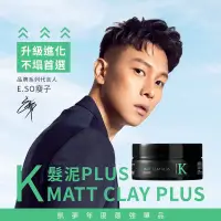 在飛比找蝦皮購物優惠-KatyShop✨DREAM TREND K髮泥/PLUS 