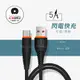 【加利王WUW】Micro USB 閃電快充5A時尚充電傳輸線(X151)1M黑色 (3.9折)