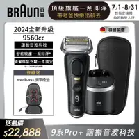 在飛比找ETMall東森購物網優惠-德國百靈BRAUN- 9 系列 Pro+ 諧震音波電鬍刀95