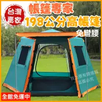 在飛比找蝦皮購物優惠-⛺️帳篷專家台灣賣家30天保固⛺️自動帳篷一房一廳 露營帳篷