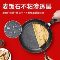 在飛比找ETMall東森購物網優惠-無油煙不粘鍋平底煎鍋 麥飯石禮品復合加厚炒鍋不粘鍋