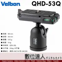 在飛比找數位達人優惠-Velbon 金鐘 QHD-53Q QHD53Q 球型雲台 