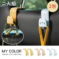 在飛比找PChome24h購物優惠-MY COLOR【2包組】貓咪椅背掛勾 (1包2入)車用掛勾