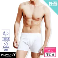 在飛比找momo購物網優惠-【PLAYBOY】任選_M/L號 抗菌防臭純棉內褲(速達單件