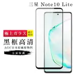 三星 NOTE 10LITE AGC日本原料黑框高清疏油疏水鋼化膜保護貼玻璃貼(NOTE10LITE保護貼NOTE10LITE鋼化膜)