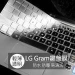 LG GRAM 14 Z990 Z980 Z90N 14Z990-G TPU 高透 鍵盤膜 鍵盤套 鍵盤保護膜