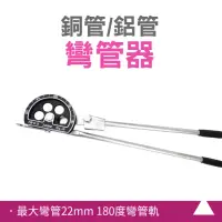 在飛比找momo購物網優惠-【職人工具】185-SWG6810A 手工具 銅管彎管器 彎