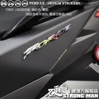 在飛比找蝦皮商城優惠-【硬漢六輪精品】 YAMAHA FORCE 155 LOGO