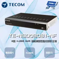 在飛比找momo購物網優惠-【昌運監視器】東訊 TE-NSD08081-NF 8路 4K