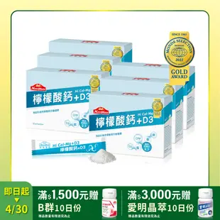 【Nutrimate 你滋美得】檸檬酸鈣粉(3g x 30包/盒)x6盒
