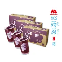 在飛比找PChome24h購物優惠-【MOS摩斯漢堡】經典蒟蒻禮盒 葡萄*3 共3箱入(15杯入