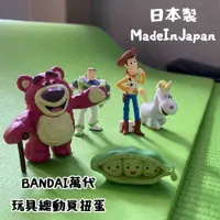 在飛比找樂天市場購物網優惠-日本製 BANDAI 萬代 玩具總動員3 排排站公仔 巴斯光