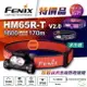 【錸特光電】FENIX HM65R-T V2.0 1600流明 超輕鎂合金越野跑頭燈 求生哨快調頭帶 白/暖白雙光源